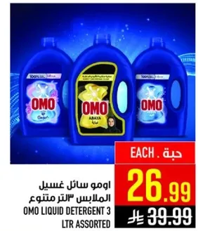 امو سايل غسيل الملابس 3 لتر متنوع
