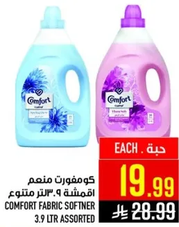 كومفورت منعم اقمشه 3.9 لتر متنوع