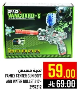 لعبه مسدس