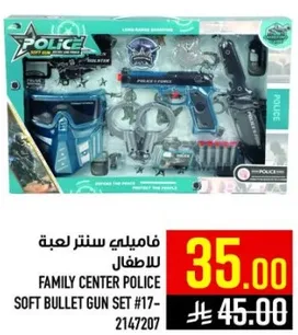 فاميليه سنتر لعبه للاطفال