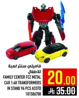 فاميلي سنتر لعبه للاطفال