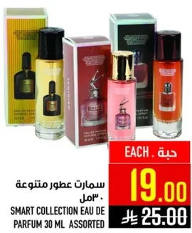 سمارت عطور متنوعه 30 مل.