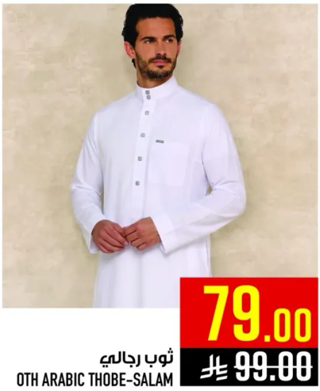 ثوب رجالي سلام