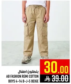بنطلون اطفال