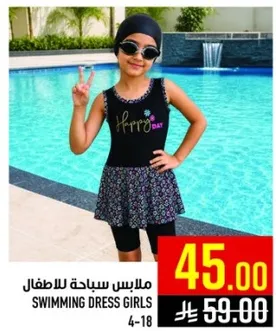 ملابس سباحه للاطفال