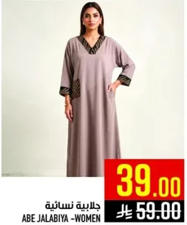 جلابيه نساييه