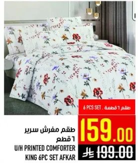 طقم مفرش سرير 6 قطع