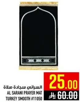 السيراني سجاده صلاه