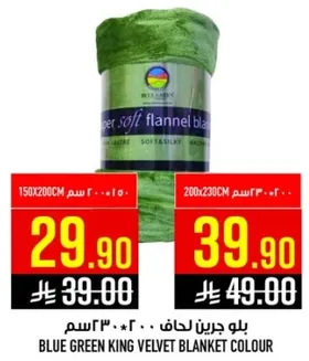 لون بطانيه مخمليه زرقاء خضراء