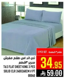 طقم مفارش سرير 3 قطع كينج، لون صلب 240x260 سم