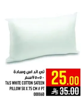 وساده قطن ساتين بيضاء 50 × 75 سم