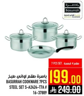 باستره طقم اواني طهي.