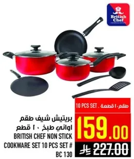 طقم اواني طبخ شيف بريطاني غير لاصق 10 قطع # BC 130