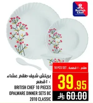 برتيش شيف طقم طعام 10 قطع