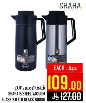 شها ترمس ستيل 2 لتر بلاك برش.