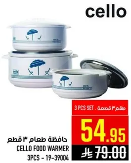 حافظه طعام 3 قطع