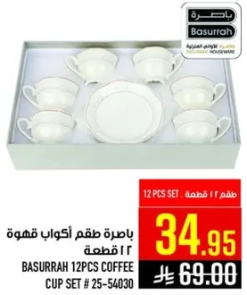 باخره طقم اكواب قهوه 12 قطعه.