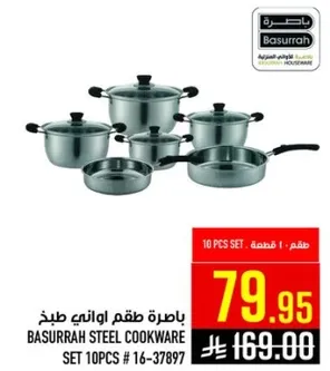 باخره طقم اواني طهي
