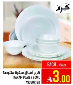 كرم اطباق سفره متنوعه.