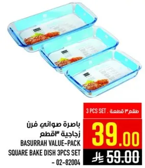 باكيت صواني فرن زجاجيه "تقطع".
