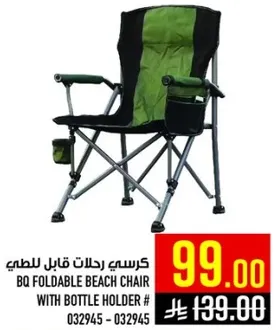 كرسي رحلات قابل للطوي