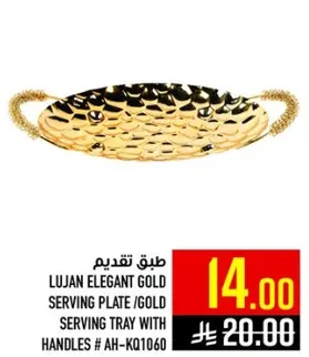 طبق تقديم لوجان انيق باللون الذهبي مع مقابض.