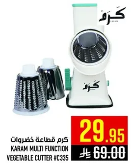 كرم قطعه خضروات متعدده الوظايف #C335