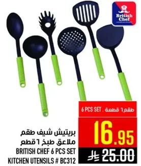 طقم ملاعق طبخ 6 قطع
