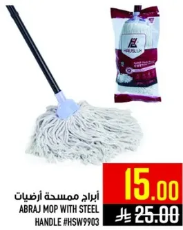 ابرج ممسحه ارضيات.