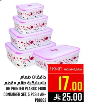 طقم حافظات طعام بلاستيكيه مطبوعه، 5 قطع.