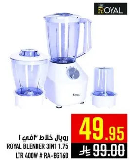 خلاط رويال 3 في 1 سعه 1.75 لتر 400 واط # RA-BG160