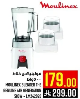 مولينيكس خلاط .. 500 واط