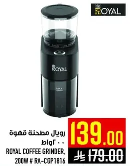 رويال مطحنه قهوه 200 واط
