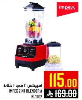 خلاط امبيكس 2 في 1