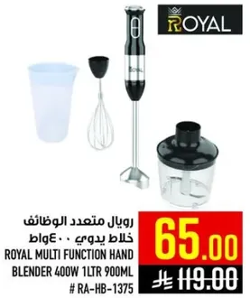 رويال متعدد الوظايف خلاط يدوي 400 واط 1 لتر 900 مل
