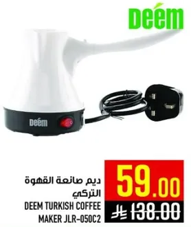 ديم صانعه القهوه التركيه