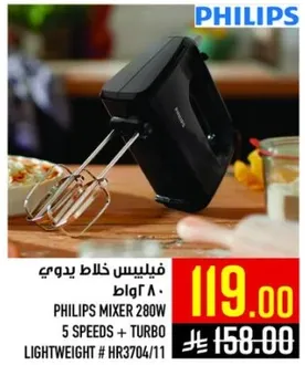 خلاط فيليبس 280 واط، 5 سرعات + توربو، خفيف الوزن.