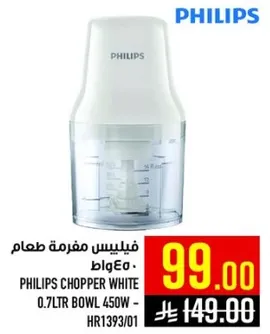 فيليبس مفرمه طعام 0.7 لتر 450 واط - HR1393/01