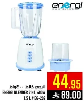خلاط انيرجي 2 في 1، 400 واط، 1.5 لتر # EG-202