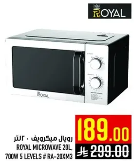 رويال ميكرويف 20 لتر، 700 واط، 5 مستويات