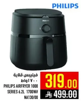 فيليبس قلايه 1000 واط