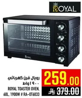 رويال فرن كهربايي 60 لتر 1900 واط