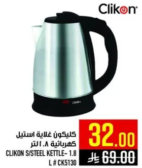 غلايه ستانلس ستيل كليكون 1.8 لتر