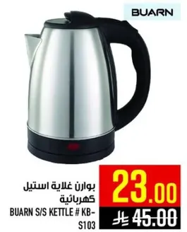 بوارن غلايه استيل كهرباييه