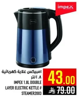 امبيكس غلايه كهرباييه 1.8 لتر