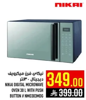 نيكاي فرن ميكروويف ديجيتال 30 لتر