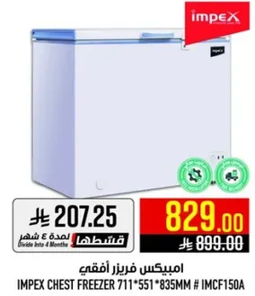 IMPEX CHEST FREEZER 711*551*835MM # IMCF150A
