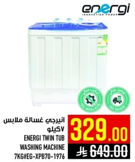 انيرجي غساله ملابس 7 كيلو