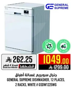 جنرال سوبريم غساله اطباق، 12 مكان، 2 رف، ابيض # GSDW1225WG