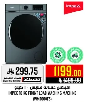امبكس غساله ملابس 10 كيلو